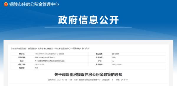 安徽一市公积金政策调整