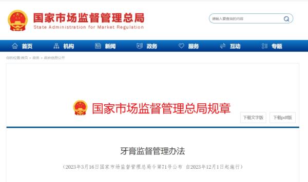 牙膏监管新规施行！你家牙膏如果有这几个字，建议及时换掉！