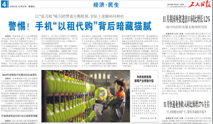 警惕！手机“以租代购”背后暗藏猫腻