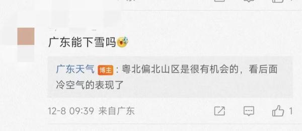 洗晒要抓紧!广州晴天额度紧张,至于会不会下雪…… 洗晒要抓紧!广州晴天额度紧张,至于会不会下雪……