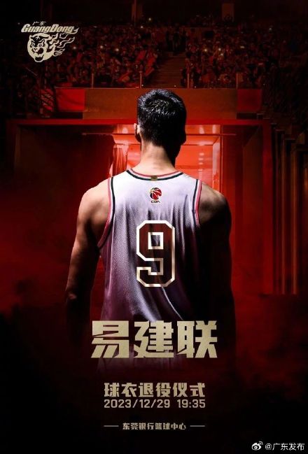 易建联球衣退役仪式定档12月29日