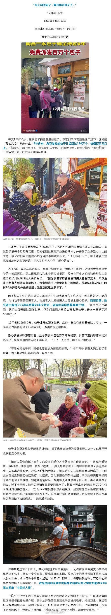 暖心！江西这家店送出百万个包子