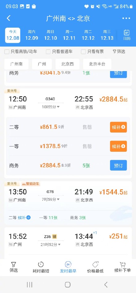 改版！12306查询页面显示车票折扣
