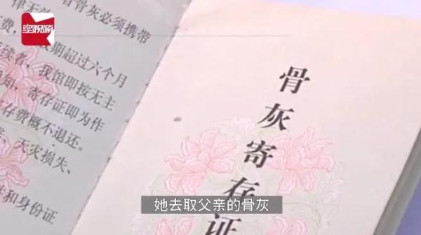 离谱！父亲骨灰被弄丢，殡仪馆称给盒新的？