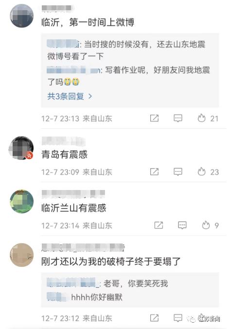 深夜，江苏这里发生地震！