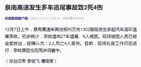 突发！一高速上，27车追尾