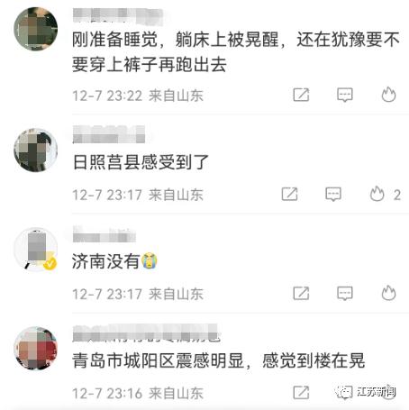 深夜，江苏这里发生地震！