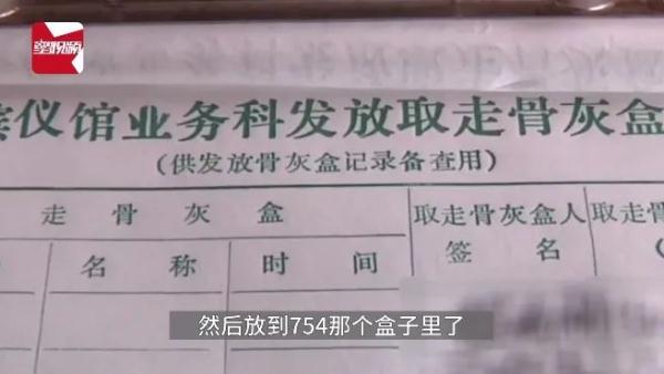 离谱！父亲骨灰被弄丢，殡仪馆称给盒新的？