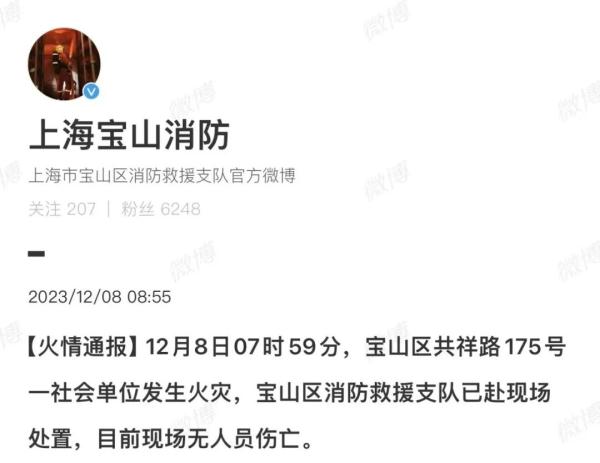 上海宝山一单位今晨突发火灾,现场浓烟滚滚!消防部门两度通报 上海宝山一单位今晨突发火灾,现场浓烟滚滚!消防部门两度通报