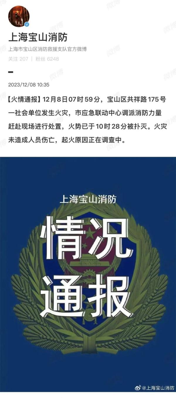 上海宝山一单位今晨突发火灾,现场浓烟滚滚!消防部门两度通报 上海宝山一单位今晨突发火灾,现场浓烟滚滚!消防部门两度通报