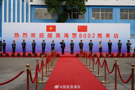 越南海警8002舰访问中国广州