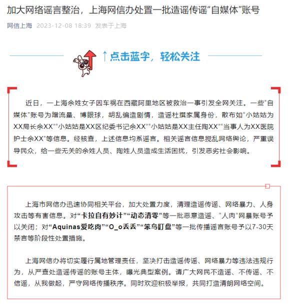 造谣阿里献血事件家属身份 上海网信办处置一批“自媒体”账号 造谣阿里献血事件家属身份 上海网信办处置一批“自媒体”账号