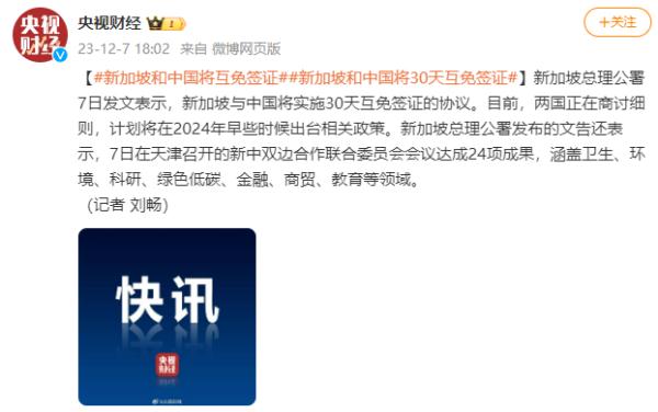 确定了！将实施30天互免签证！搜索量突然暴涨…