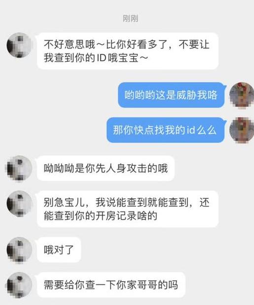 一警务人员因追星威胁“人肉”网友？西安公安回应