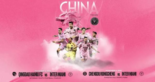 梅西要来中国了! 梅西要来中国了!