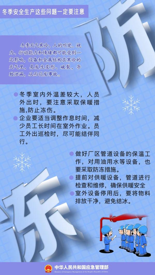 多地气温将“暴跌”！请注意冬季七防