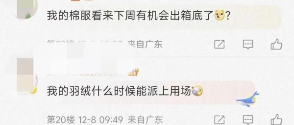 洗晒要抓紧!广州晴天额度紧张,至于会不会下雪…… 洗晒要抓紧!广州晴天额度紧张,至于会不会下雪……