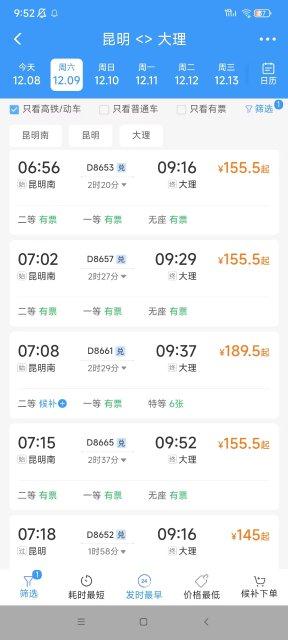 12306购火车票有变化!云南有热门线路票价打6.7折 12306购火车票有变化!云南有热门线路票价打6.7折