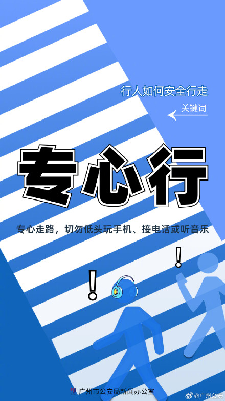 8个“关键词” 解锁低头族的安全密码