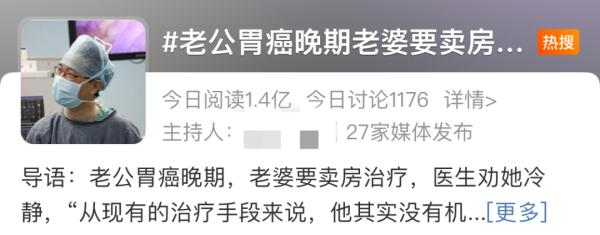 老公胃癌晚期，老婆要卖房治疗，医生劝她冷静