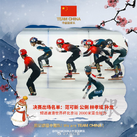短道速滑世界杯北京站：中国队获混合团体2000米接力银牌