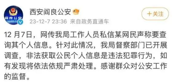 一辅警因追星威胁“人肉”网友?西安警方深夜通报 一辅警因追星威胁“人肉”网友?西安警方深夜通报