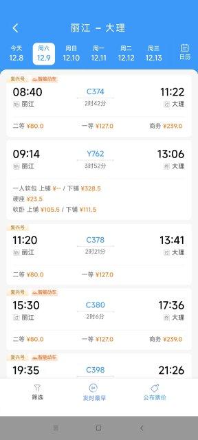 12306购火车票有变化!云南有热门线路票价打6.7折 12306购火车票有变化!云南有热门线路票价打6.7折