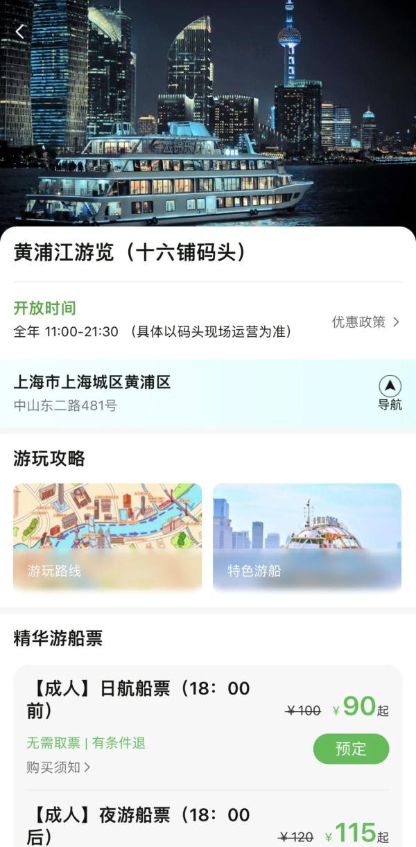 【提示】“随申行”开通新功能，可直接预订浦江游览船票