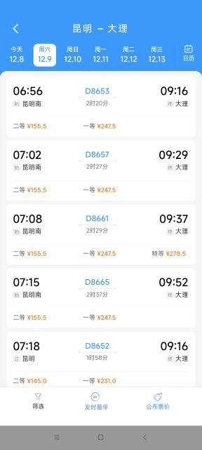 12306购火车票有变化!云南有热门线路票价打6.7折 12306购火车票有变化!云南有热门线路票价打6.7折