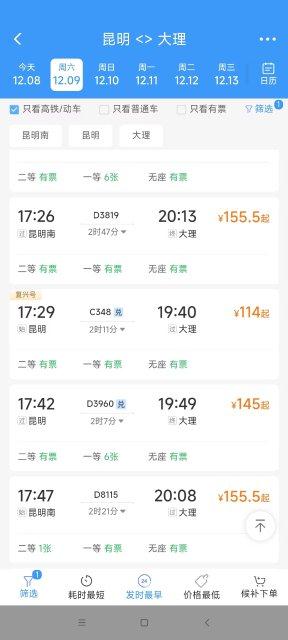 12306购火车票有变化!云南有热门线路票价打6.7折 12306购火车票有变化!云南有热门线路票价打6.7折