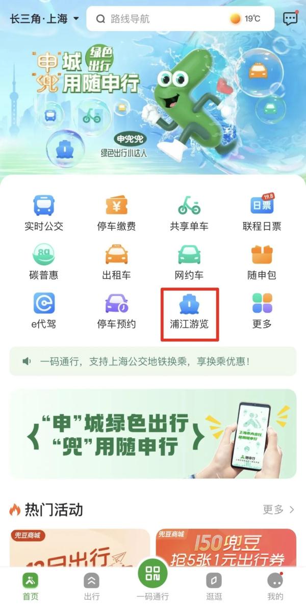 【提示】“随申行”开通新功能，可直接预订浦江游览船票