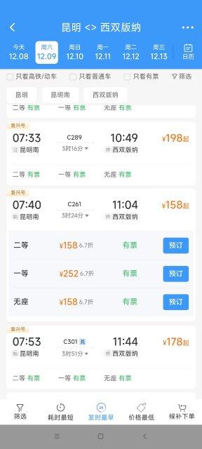 12306购火车票有变化!云南有热门线路票价打6.7折 12306购火车票有变化!云南有热门线路票价打6.7折