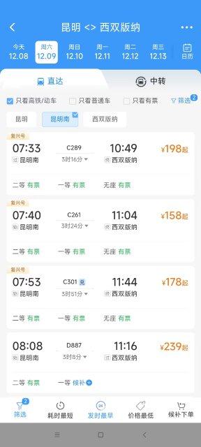 12306购火车票有变化!云南有热门线路票价打6.7折 12306购火车票有变化!云南有热门线路票价打6.7折