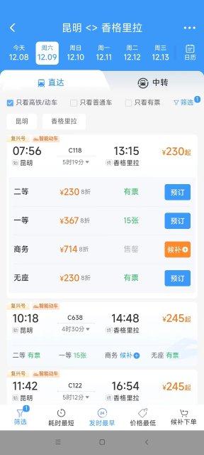 12306购火车票有变化!云南有热门线路票价打6.7折 12306购火车票有变化!云南有热门线路票价打6.7折