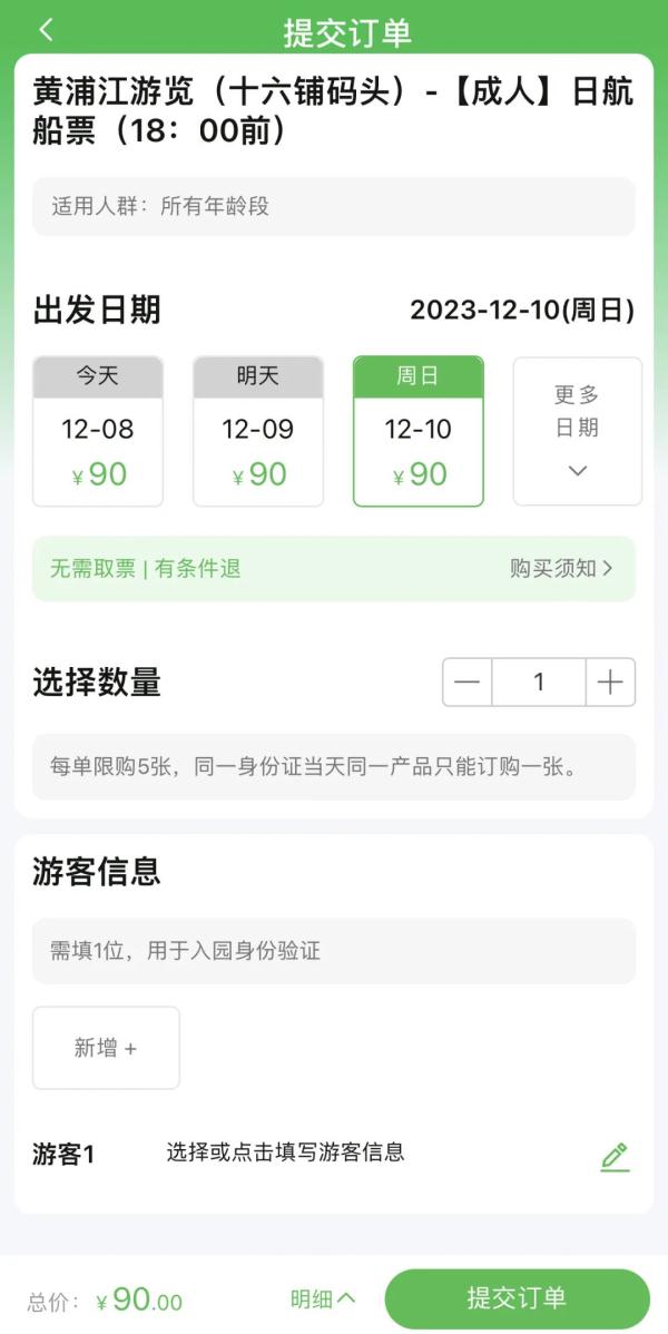 【提示】“随申行”开通新功能，可直接预订浦江游览船票