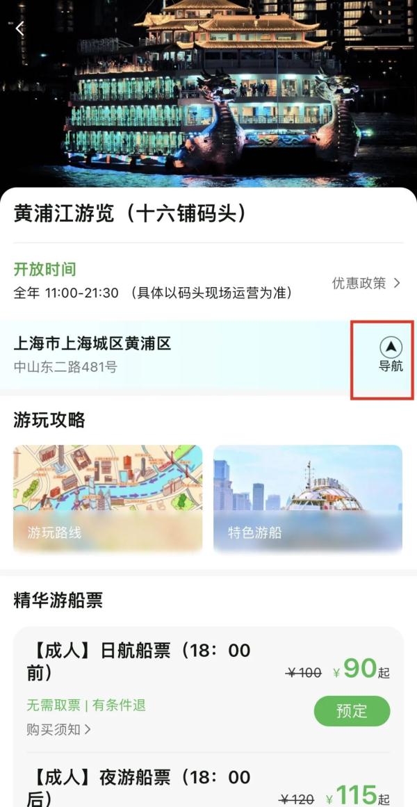 【提示】“随申行”开通新功能，可直接预订浦江游览船票