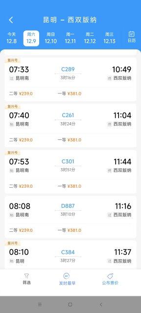 12306购火车票有变化!云南有热门线路票价打6.7折 12306购火车票有变化!云南有热门线路票价打6.7折