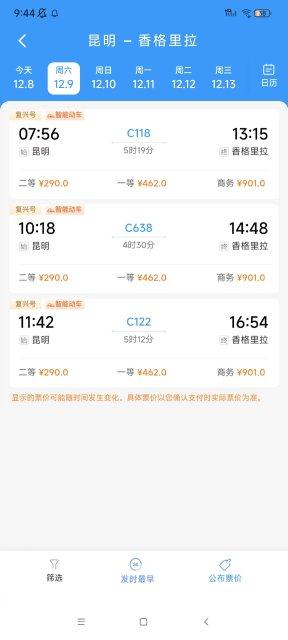 12306购火车票有变化!云南有热门线路票价打6.7折 12306购火车票有变化!云南有热门线路票价打6.7折