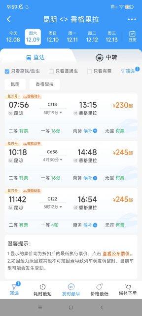 12306购火车票有变化!云南有热门线路票价打6.7折 12306购火车票有变化!云南有热门线路票价打6.7折
