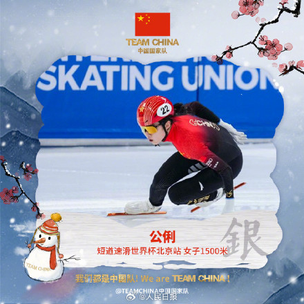 短道速滑世界杯北京站：公俐获女子1500米银牌