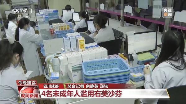 警惕“止咳药”！有未成年人滥用后出现神志不清