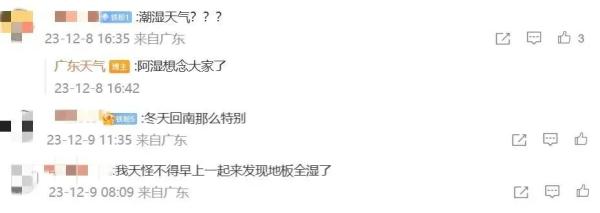 湿冷要来了!广东或将局部“回南” 湿冷要来了!广东或将局部“回南”