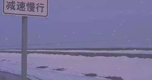 雪天即将来临，这份出行指南请收好！