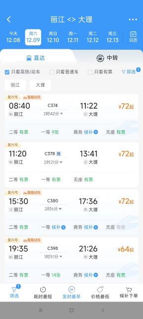 12306购火车票有变化!云南有热门线路票价打6.7折 12306购火车票有变化!云南有热门线路票价打6.7折