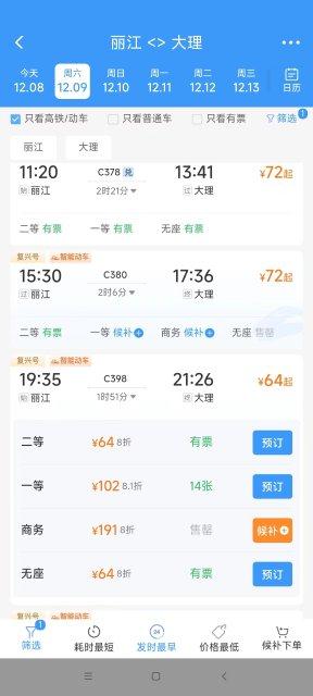 12306购火车票有变化!云南有热门线路票价打6.7折 12306购火车票有变化!云南有热门线路票价打6.7折