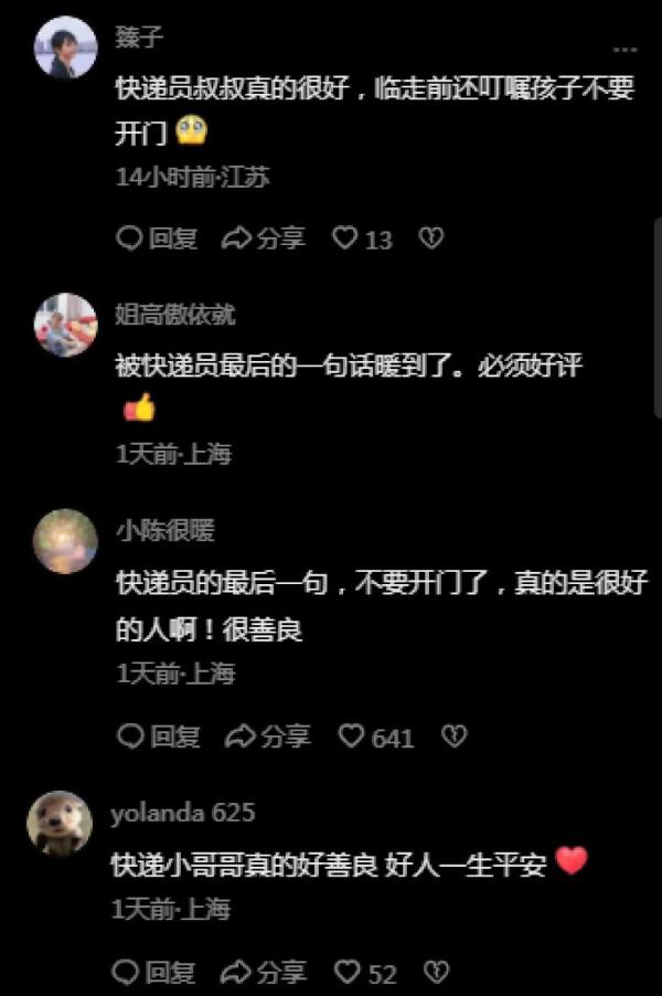 3岁女孩独自在家,遇快递员上门取件,他这一句话冲上热搜!网友:必须好评 3岁女孩独自在家,遇快递员上门取件,他这一句话冲上热搜!网友:必须好评