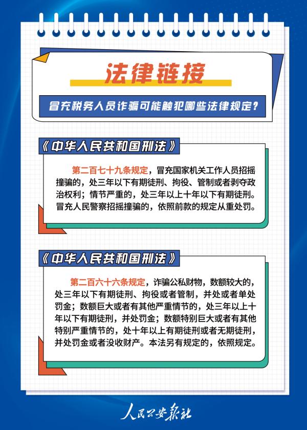 事关个税退税!小心骗局! 事关个税退税!小心骗局!