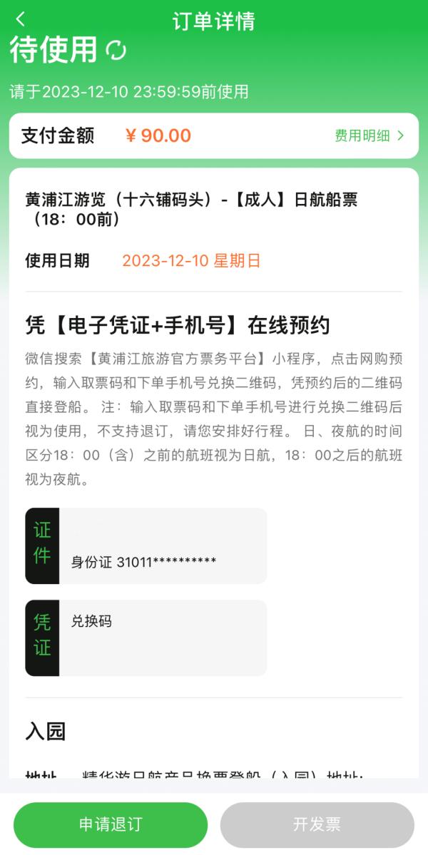 【提示】“随申行”开通新功能，可直接预订浦江游览船票
