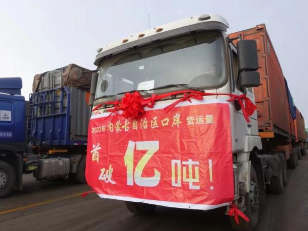 内蒙古陆路口岸年总货运量首破1亿吨 刷新中国沿边省区陆路口岸年总货运量纪录 内蒙古陆路口岸年总货运量首破1亿吨 刷新中国沿边省区陆路口岸年总货运量纪录
