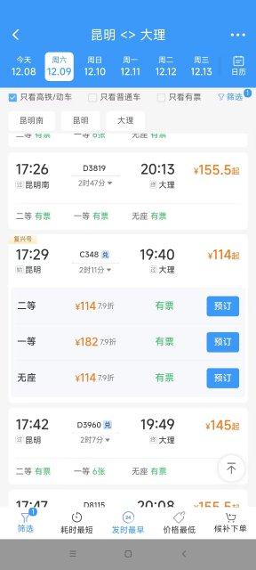 12306购火车票有变化!云南有热门线路票价打6.7折 12306购火车票有变化!云南有热门线路票价打6.7折